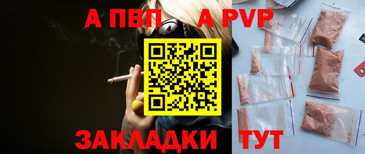 А ПВП крисы CK  закладка  Вход с VPN  A-PVP крисы CK  Мурманск  A PVP Crystall 