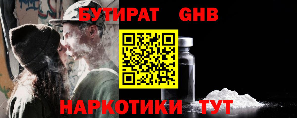 Мурманск  БУТИРАТ 1.4BDO  Вход с VPN 