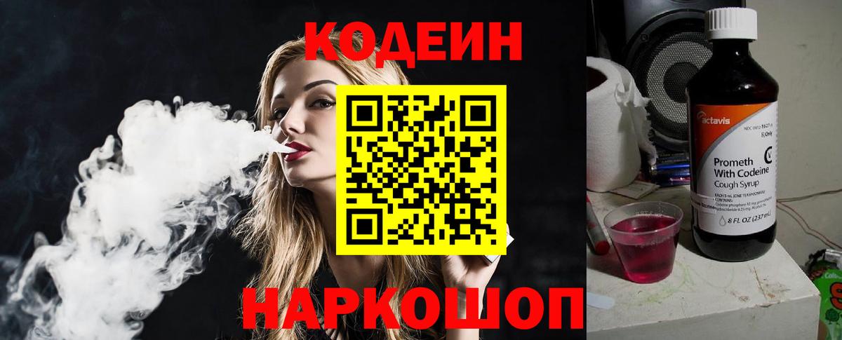 Codein Purple Drank  Вход с VPN  Мурманск 