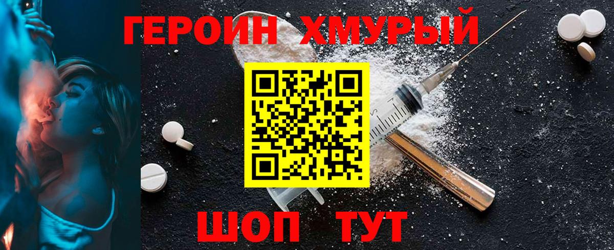 ГЕРОИН VHQ Мурманск