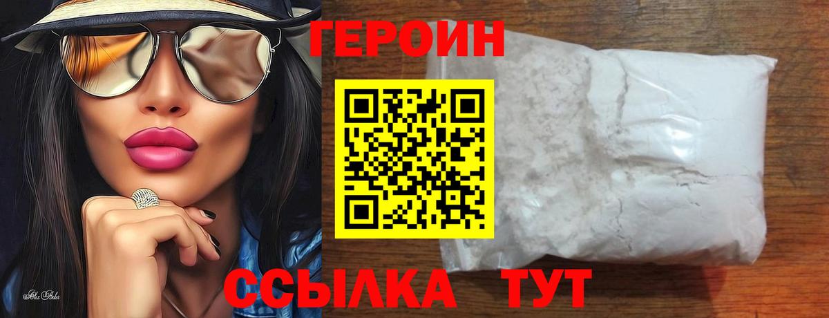 ГЕРОИН VHQ  Вход с VPN  ГЕРОИН  Мурманск 
