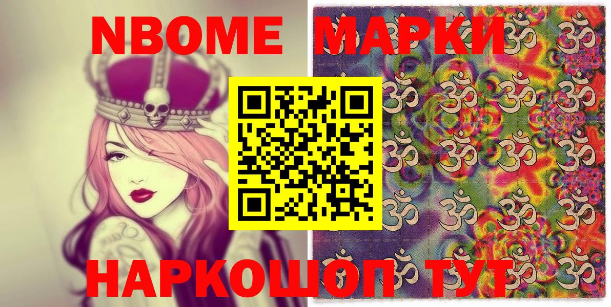Марки N-bome 1500мкг Мурманск