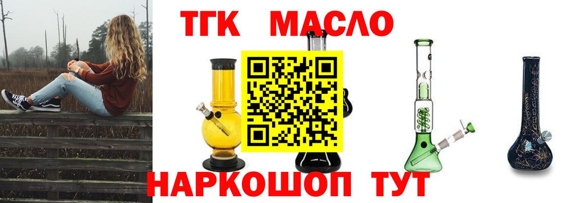 Дистиллят ТГК вейп  ТГК THC oil  Вход с VPN  купить закладку  Мурманск 